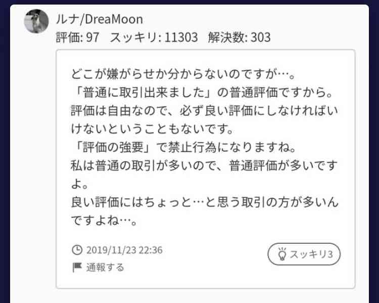 あなたはメルカリ派？ラクマ派？