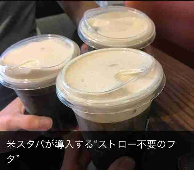 スタバが全店で紙ストローに　来年1月から順次切り替え