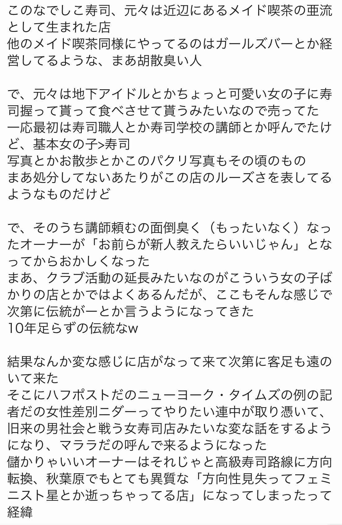 「なでしこ寿司」休眠ツイッターに画像無断転載の指摘→アカウント削除　店長謝罪「前の運営会社が管理」「放置していた責任はある」