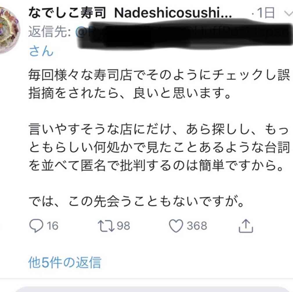 「なでしこ寿司」休眠ツイッターに画像無断転載の指摘→アカウント削除　店長謝罪「前の運営会社が管理」「放置していた責任はある」
