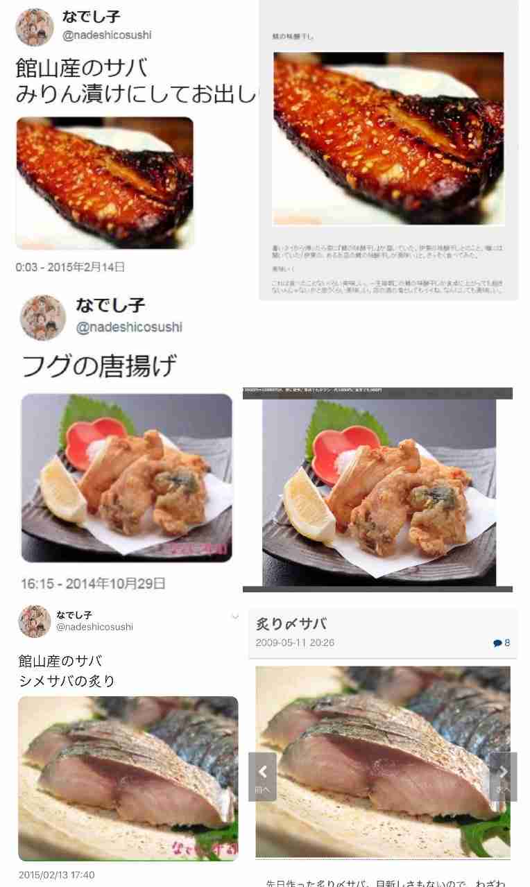 「なでしこ寿司」休眠ツイッターに画像無断転載の指摘→アカウント削除　店長謝罪「前の運営会社が管理」「放置していた責任はある」