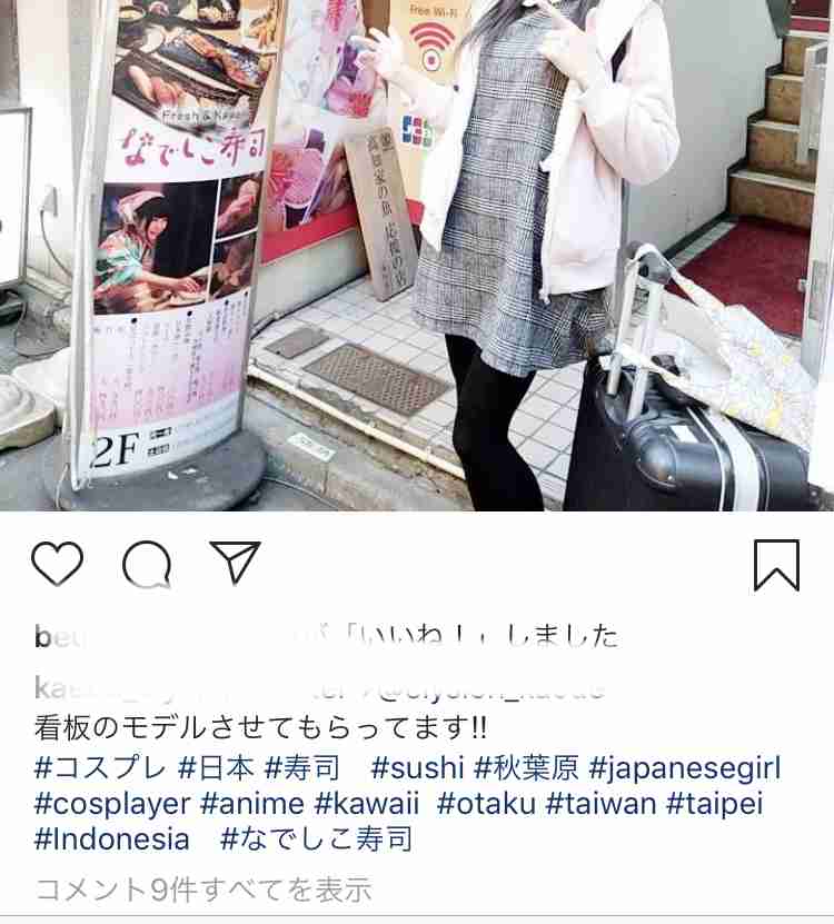 「なでしこ寿司」休眠ツイッターに画像無断転載の指摘→アカウント削除　店長謝罪「前の運営会社が管理」「放置していた責任はある」