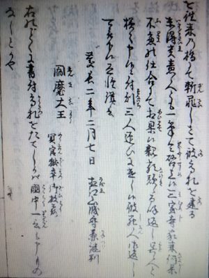 秀吉の気配り、書状見つかる…直江兼続が「人たらし」ぶり生々しく