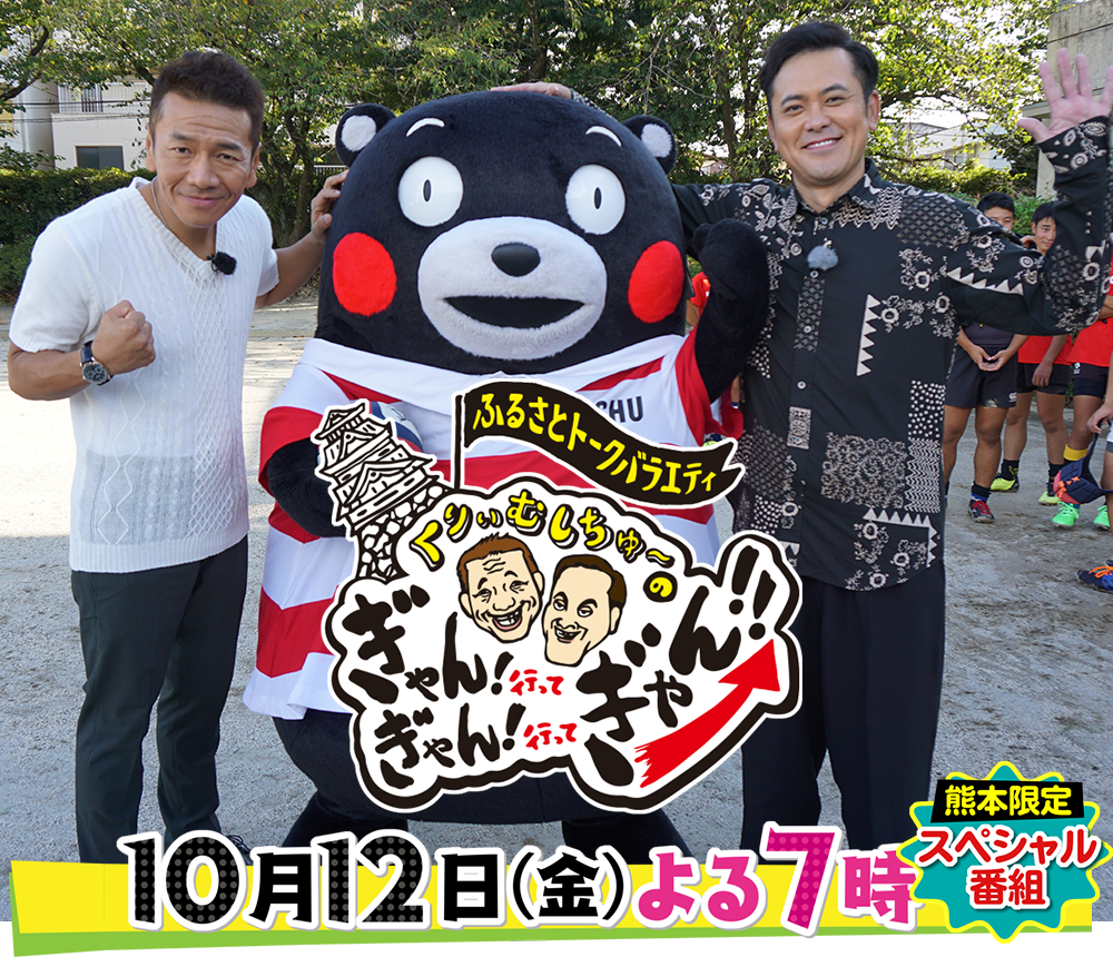 熊本県民集合