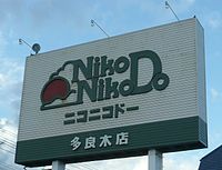 熊本県民集合