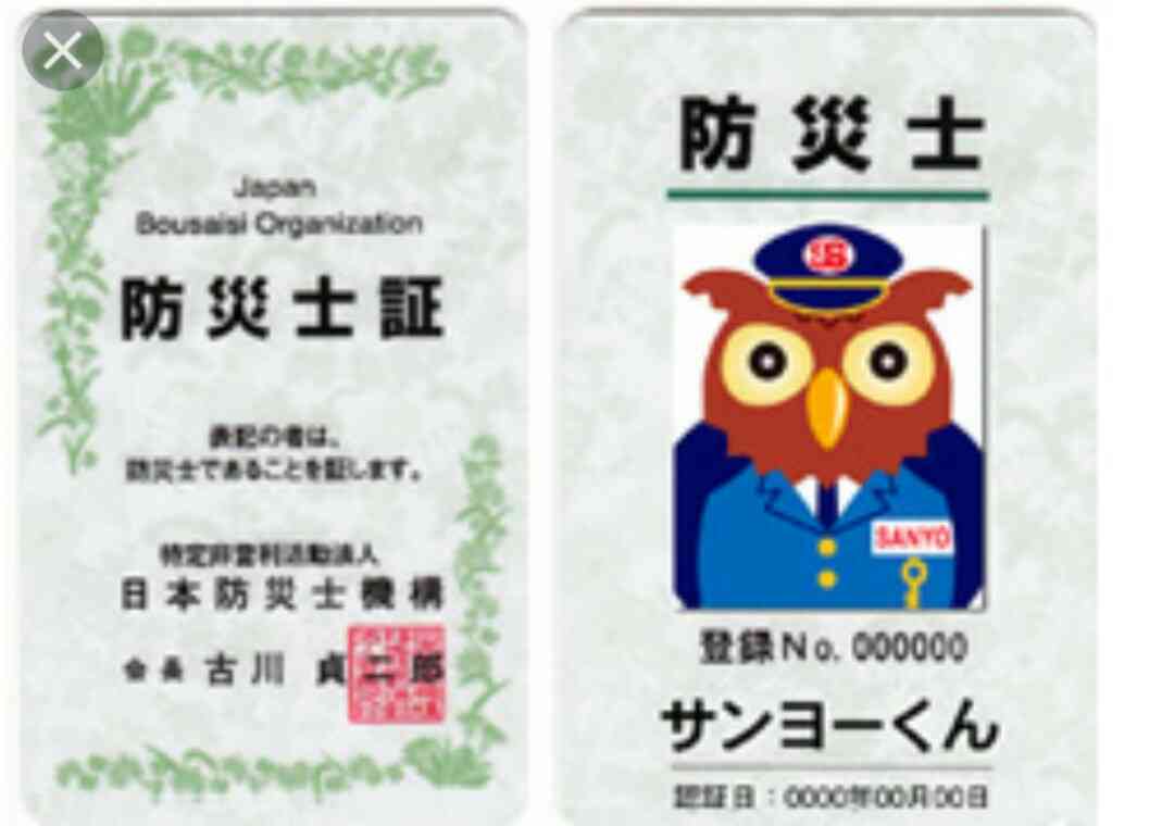防災士について知りたい