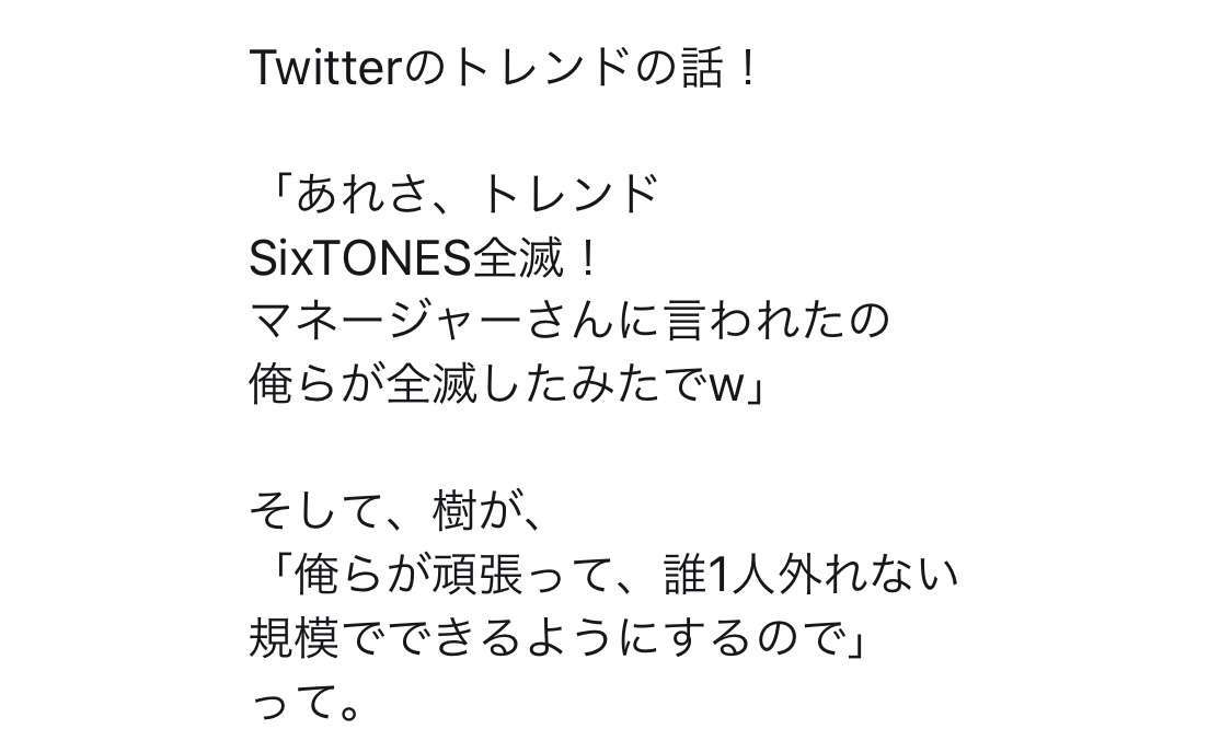 田中樹、「SixTONESのため」熱い思い明かす