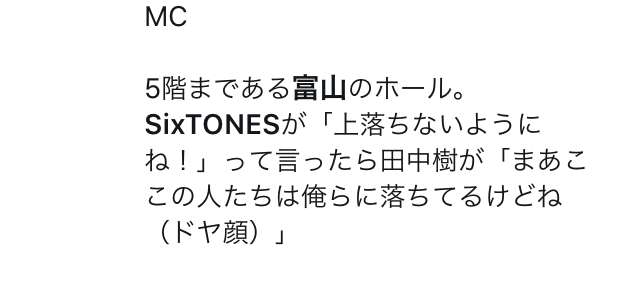 田中樹、「SixTONESのため」熱い思い明かす