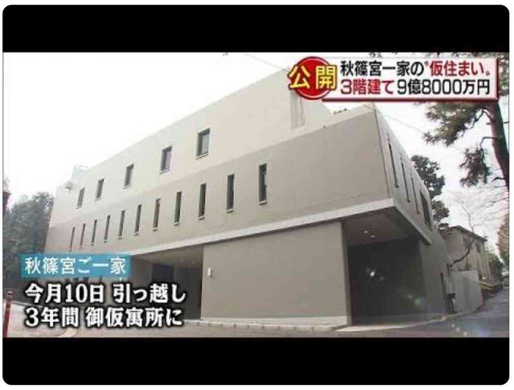 秋篠宮さま54歳に　眞子さま結婚延期2月で2年　「何らかの発表必要」
