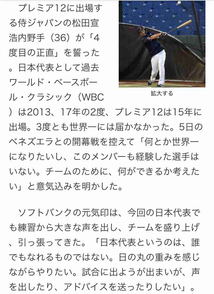 国歌斉唱でニヤニヤする選手も！プレミア12野球日本代表に
