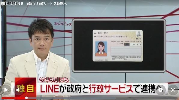 ヤフー・LINE、統合発表 国内首位のネット企業誕生へ