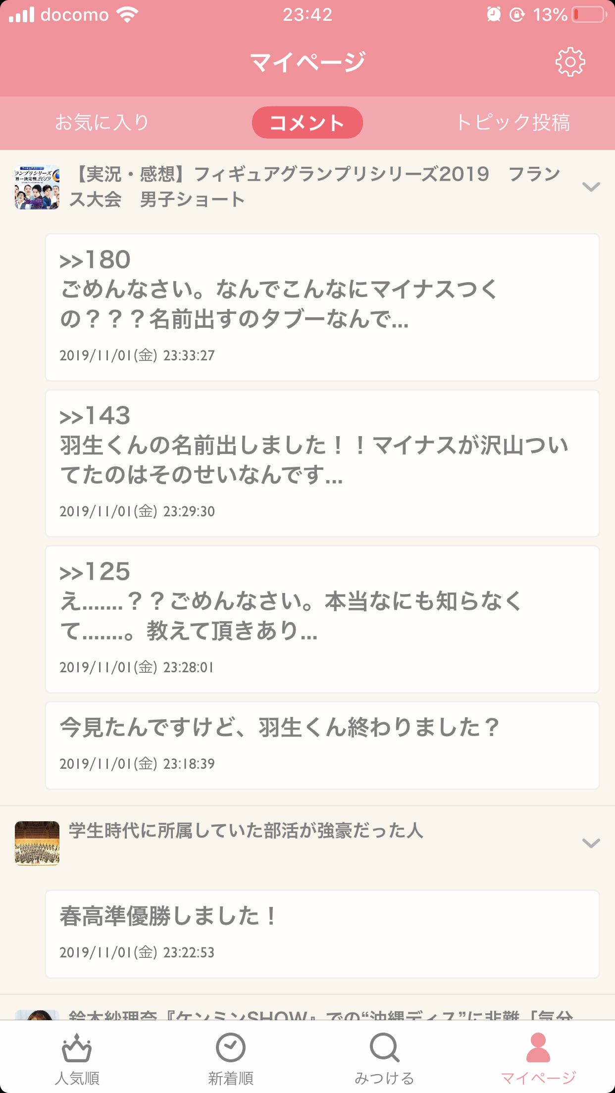 【実況・感想】フィギュアグランプリシリーズ2019 フランス大会 男子ショート