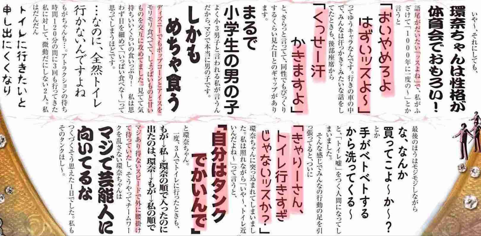 橋本環奈「携帯壊れた、データ全部飛んだ、ずーん」