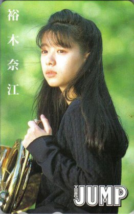 裕木奈江「性の対象に望まれがちな容姿はクズ大人の妄想の対象」つぶやきに賛否