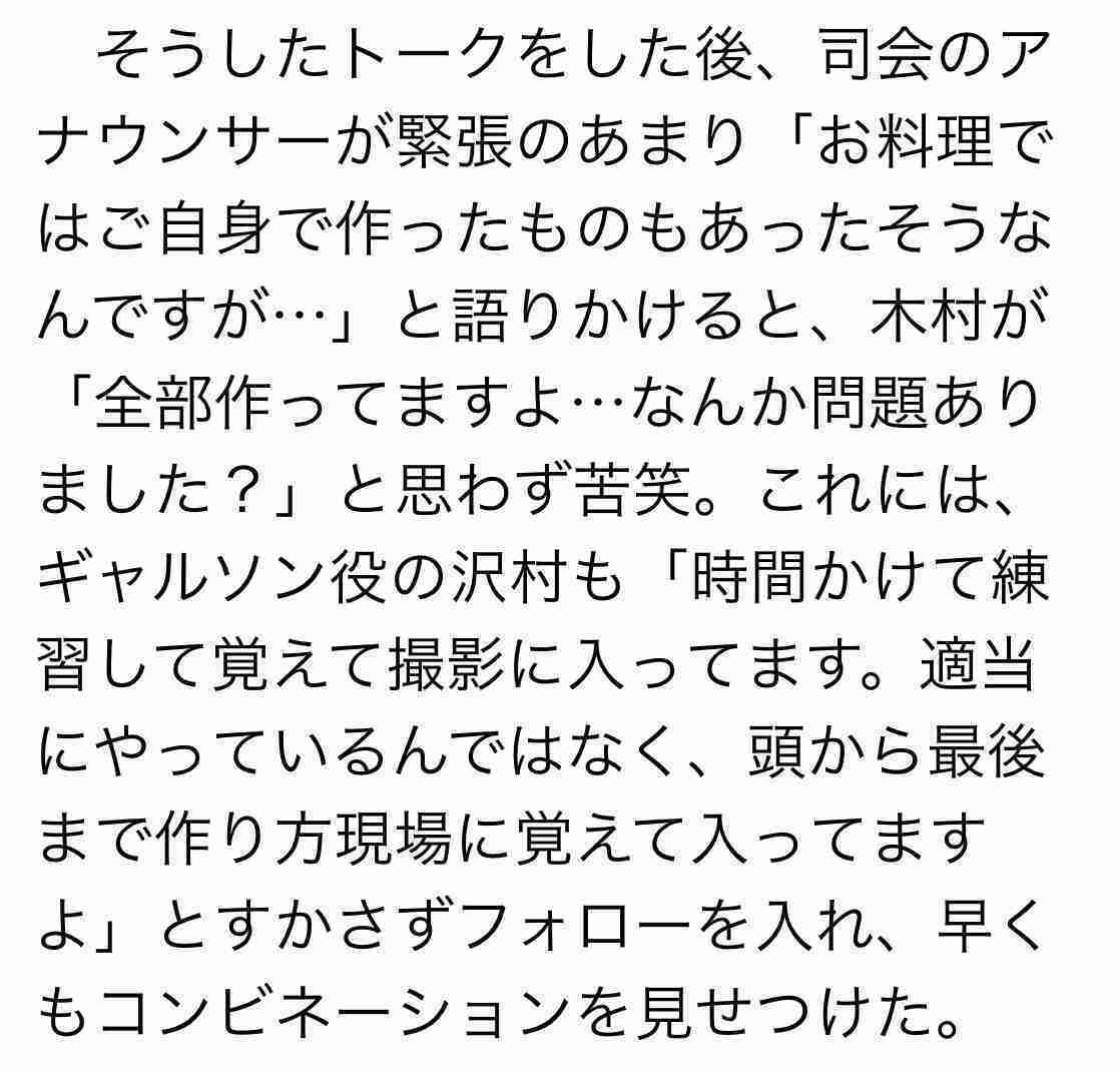 木村拓哉主演「グランメゾン東京」で話題 鹿肉を生で食べるのは危険