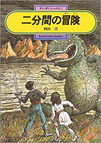 大人でも楽しめそうな児童文学を挙げるトピ