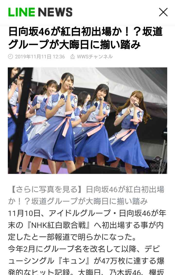 日向坂46、初の紅白出場が内定…「けやき坂」結成から4年、改名元年に吉報