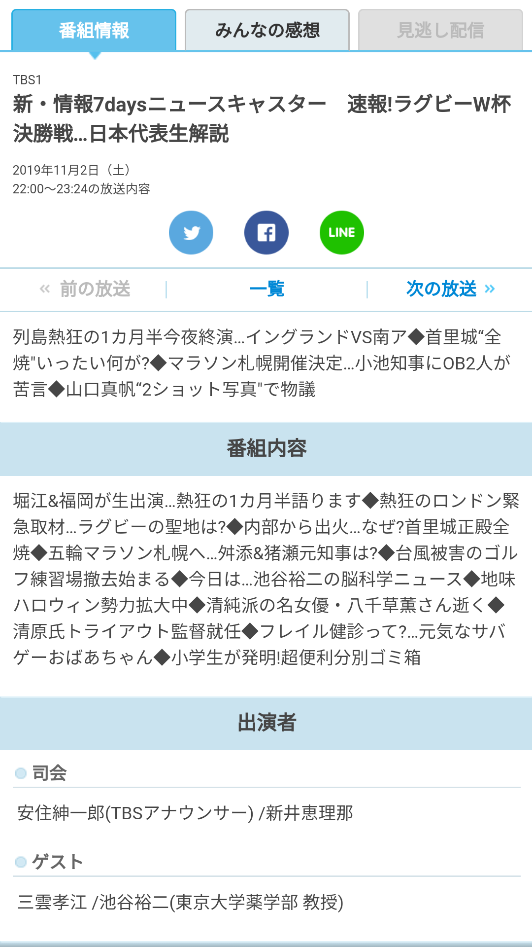 山口真帆、暴行事件加害者との