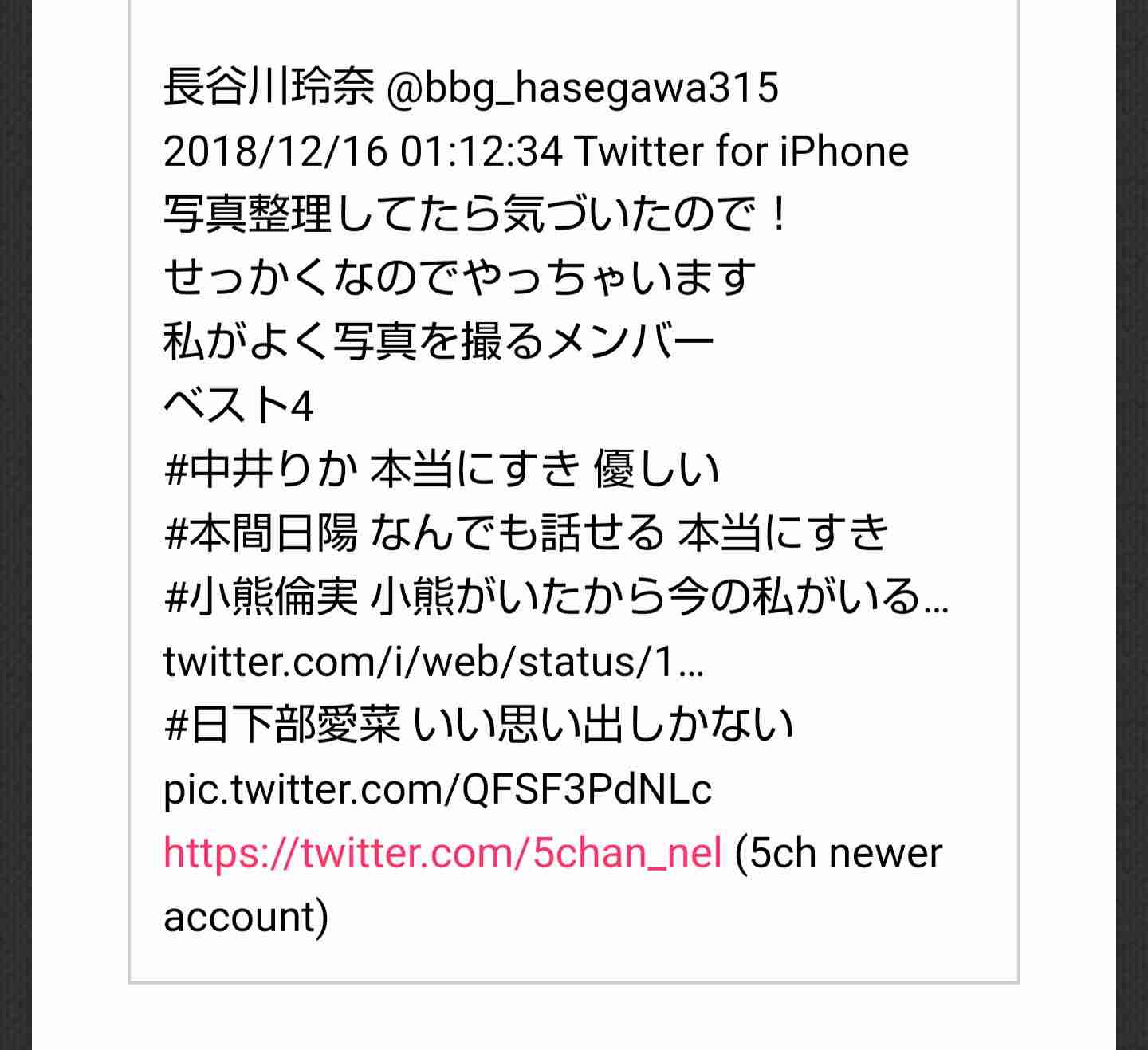 山口真帆、暴行事件加害者との