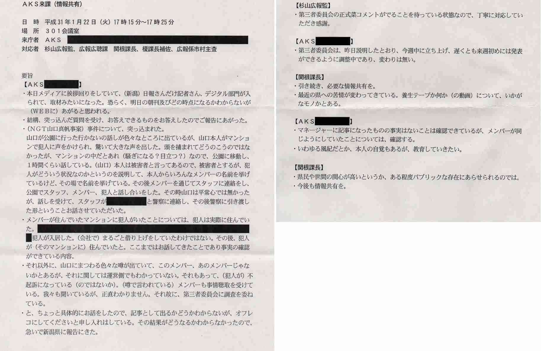 山口真帆、暴行事件加害者との