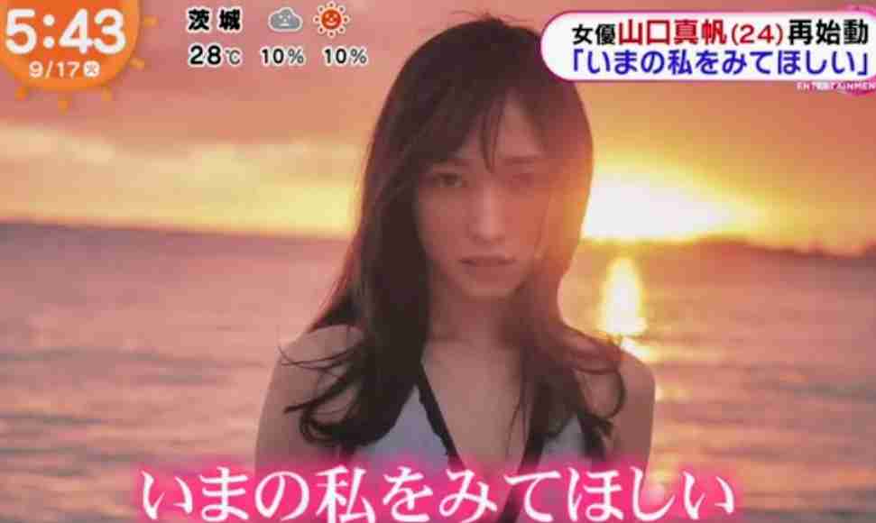 山口真帆、暴行事件加害者との