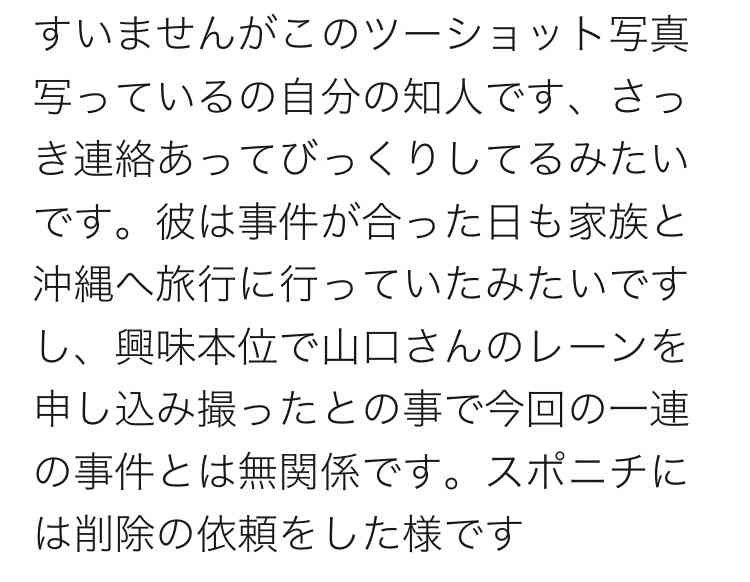 山口真帆、暴行事件加害者との