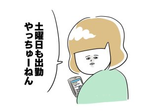 朝イチに発した言葉