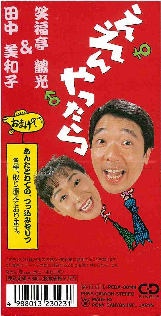マニアックな歌謡曲を語ろう