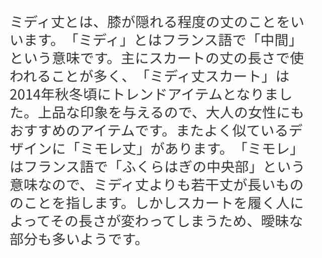 膝丈スカート好きな人〜！