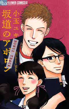 地元が舞台のアニメ、漫画を紹介しよう。
