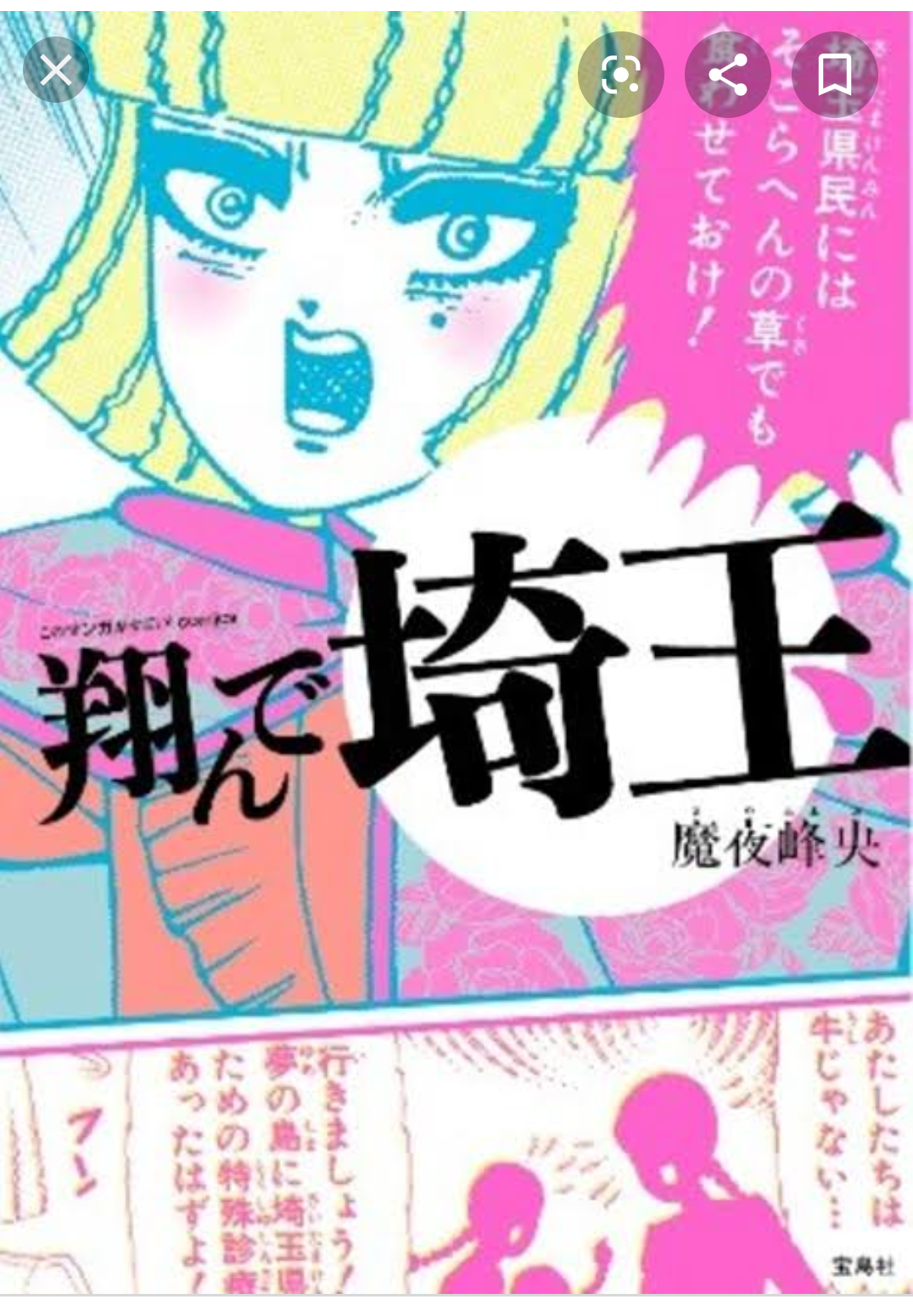 地元が舞台のアニメ、漫画を紹介しよう。