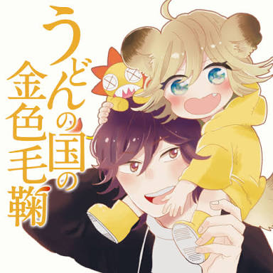 地元が舞台のアニメ、漫画を紹介しよう。