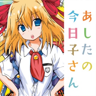 地元が舞台のアニメ、漫画を紹介しよう。