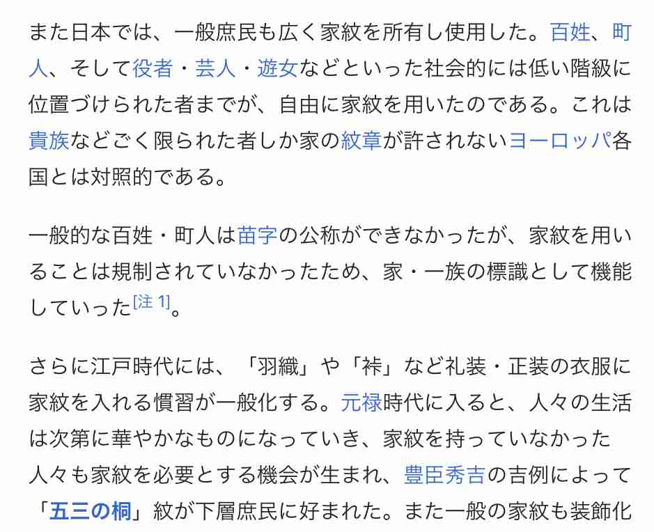 自分の家の家紋