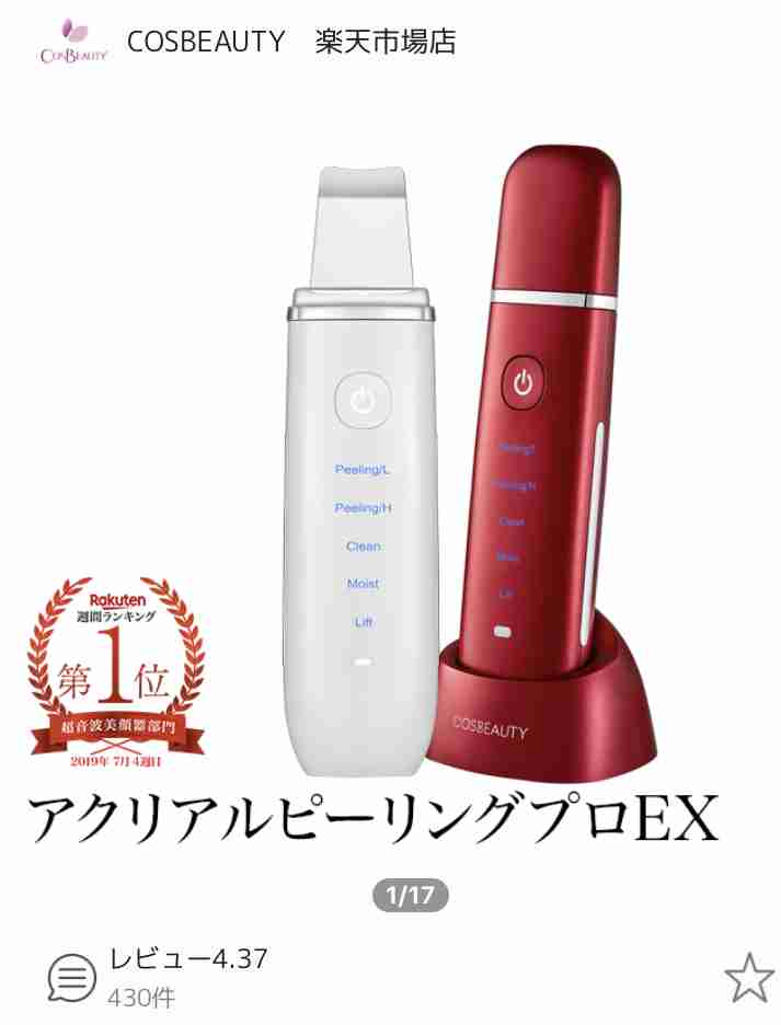 美容器具を使ってる方ー!!
