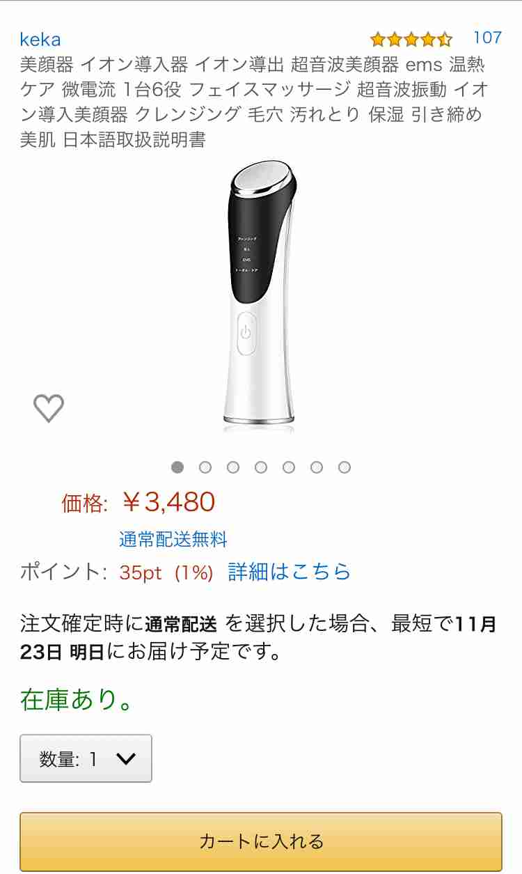 美容器具を使ってる方ー!!