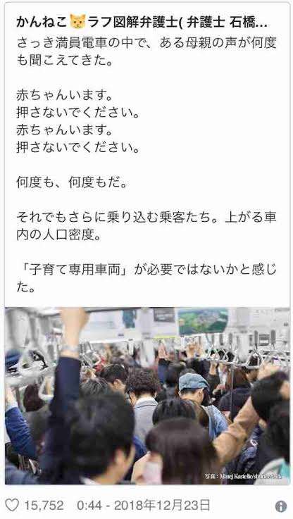 「満員電車に子連れで乗るな!」と怒る人の心理 優遇されている″ように見える″子育て世代に矛先が向きやすい側面も
