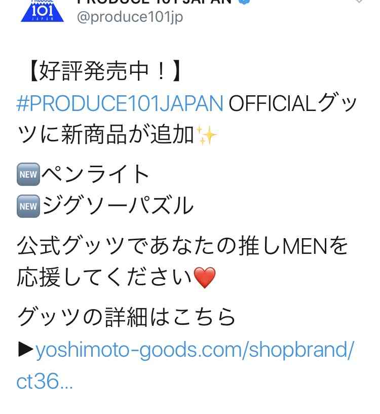 PRODUCE 101 JAPAN を語りたい