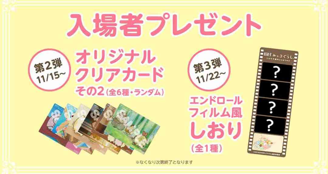 すみっコぐらし映画見た方!