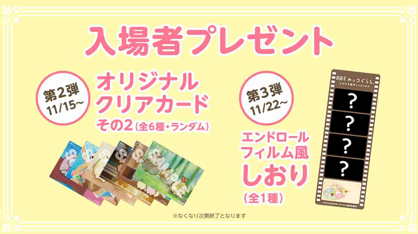 すみっコぐらし映画見た方!