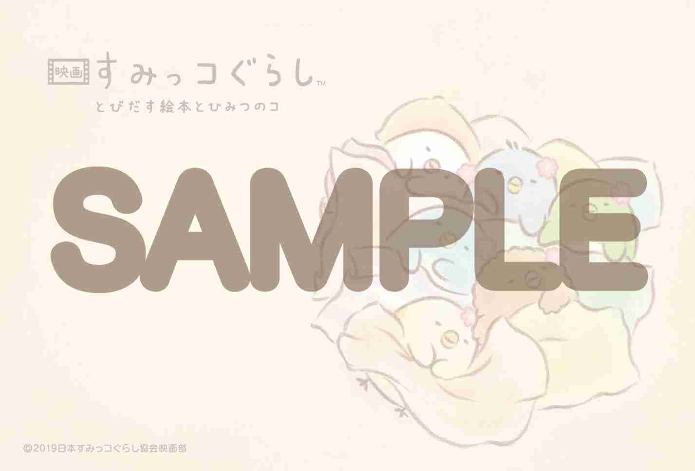 すみっコぐらし映画見た方!