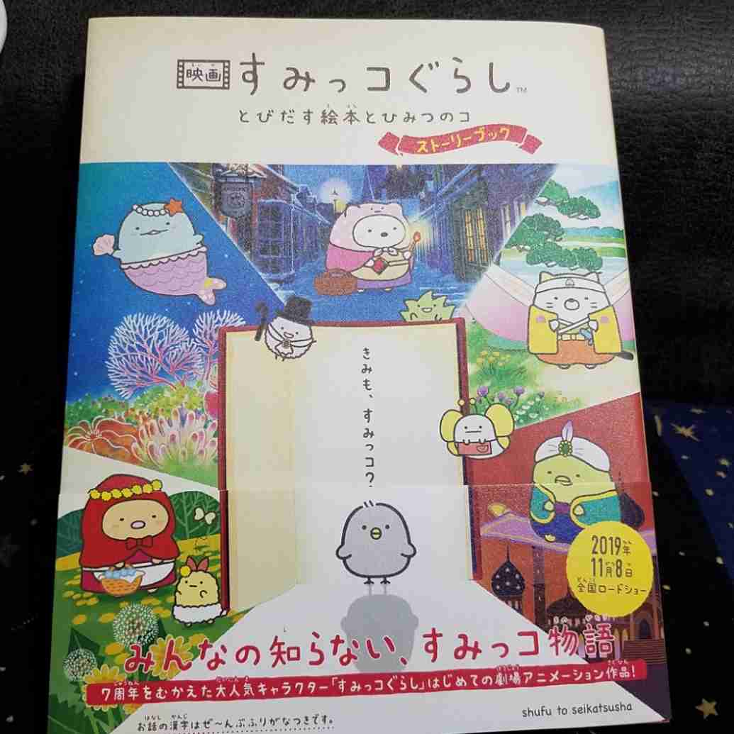 すみっコぐらし映画見た方!