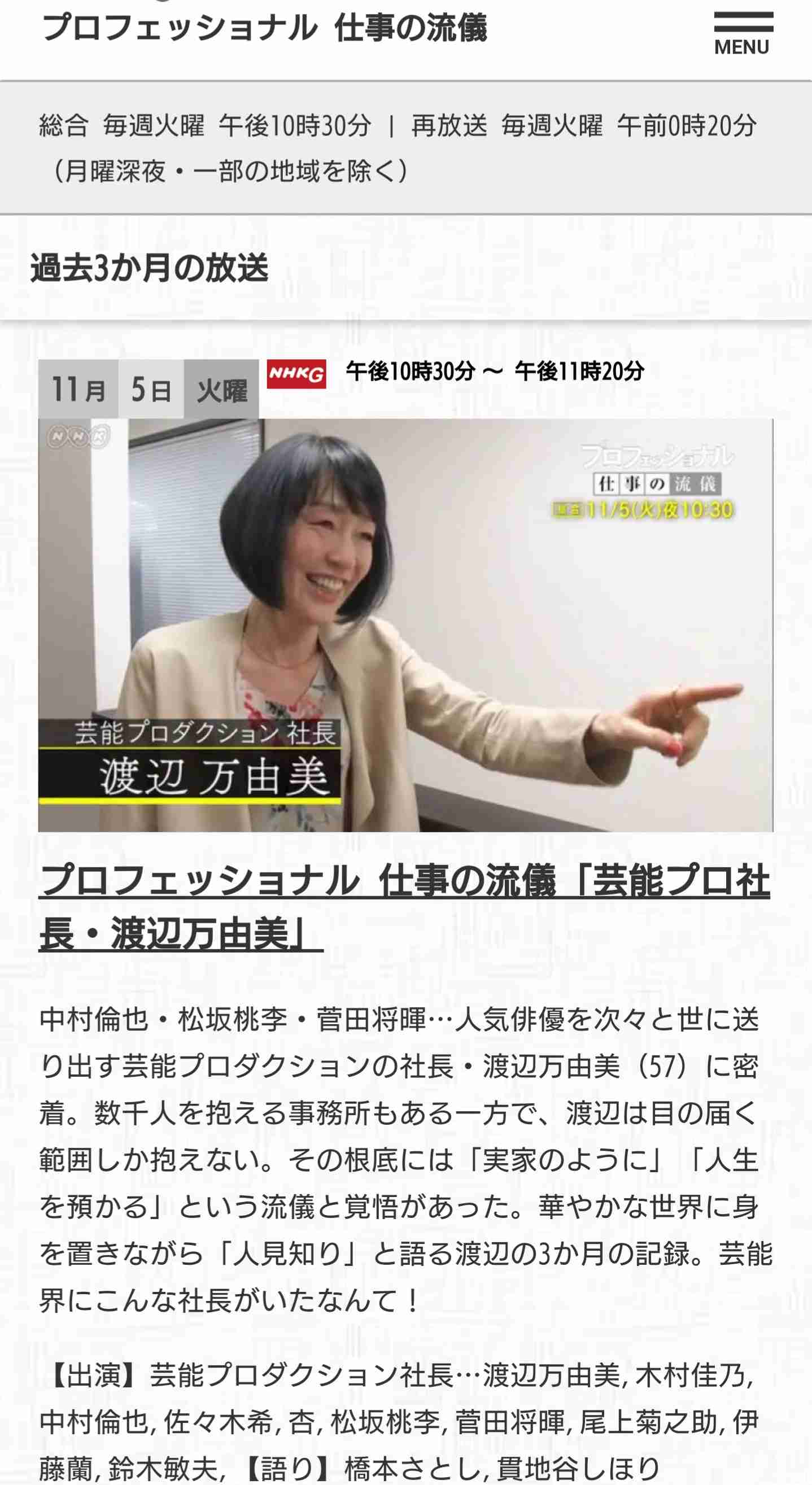 中村倫也、売れなかった15年間「絶対に彼の良さは伝わる」と信じ続けた事務所社長にファンが感謝