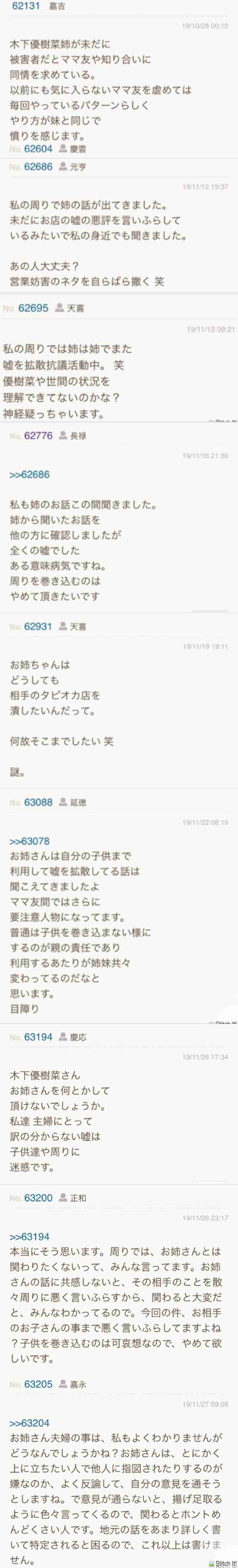 木下優樹菜