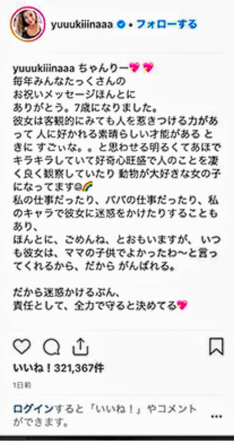 木下優樹菜