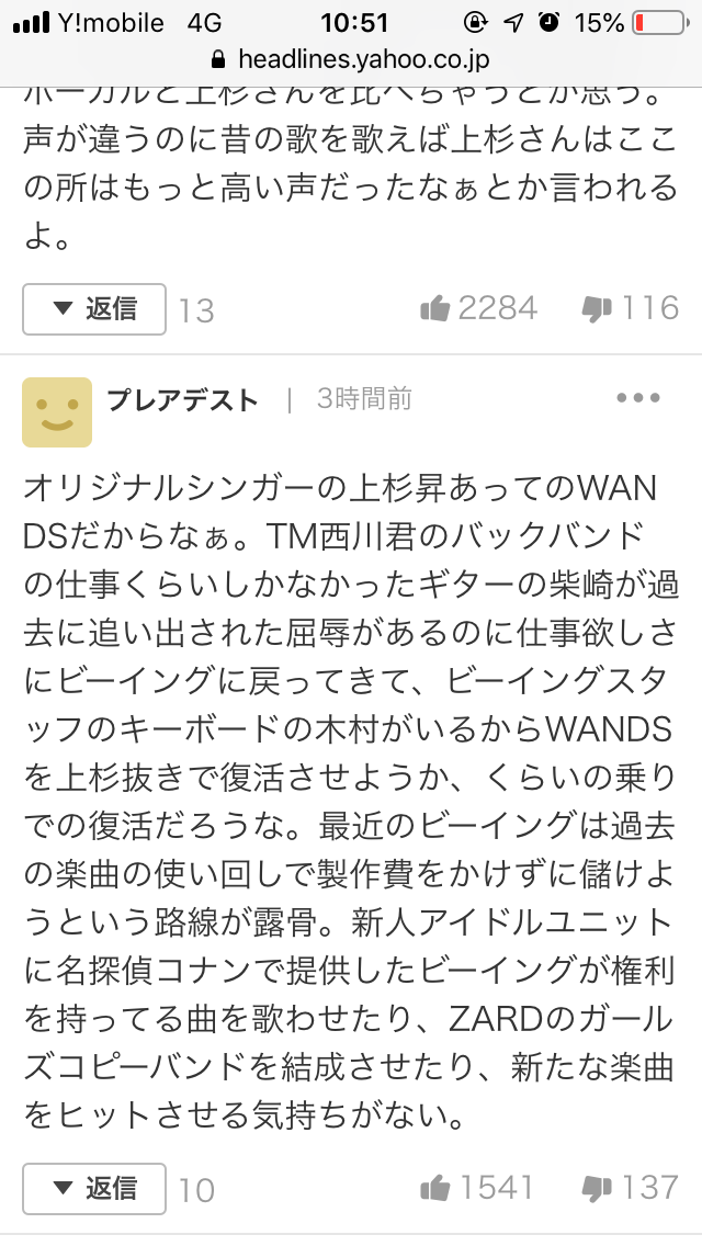 WANDS、令和に再始動 17日にフリーライブ、来年1月に20年ぶり新曲発売
