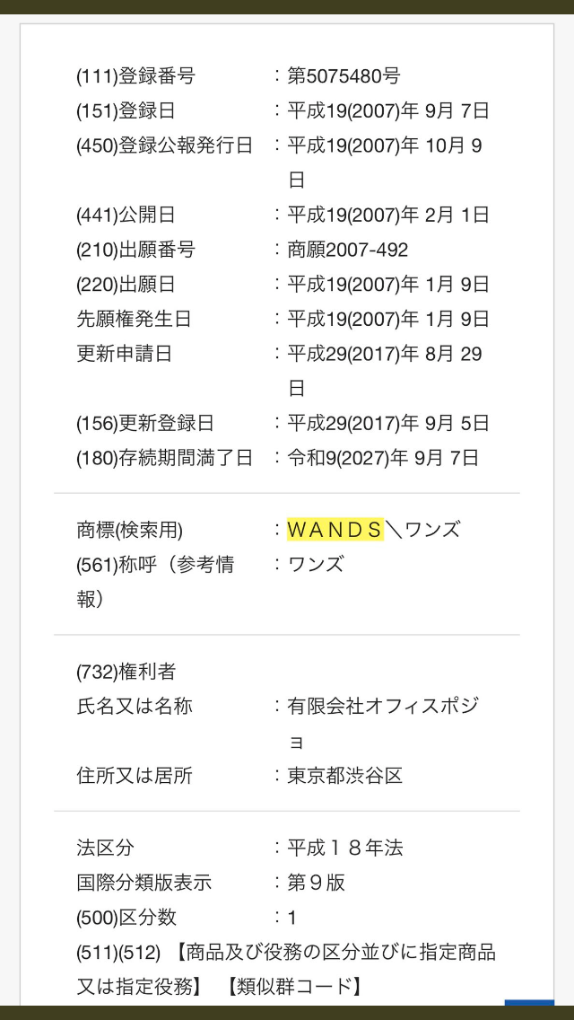 WANDS、令和に再始動 17日にフリーライブ、来年1月に20年ぶり新曲発売