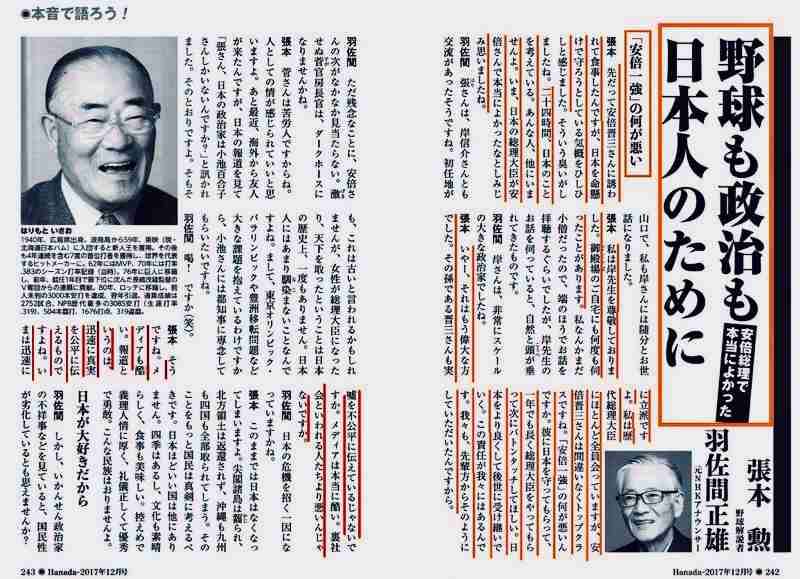 張本勲氏、BMX競技に持論　「何が面白いのか」「息子にはやらせたくない」