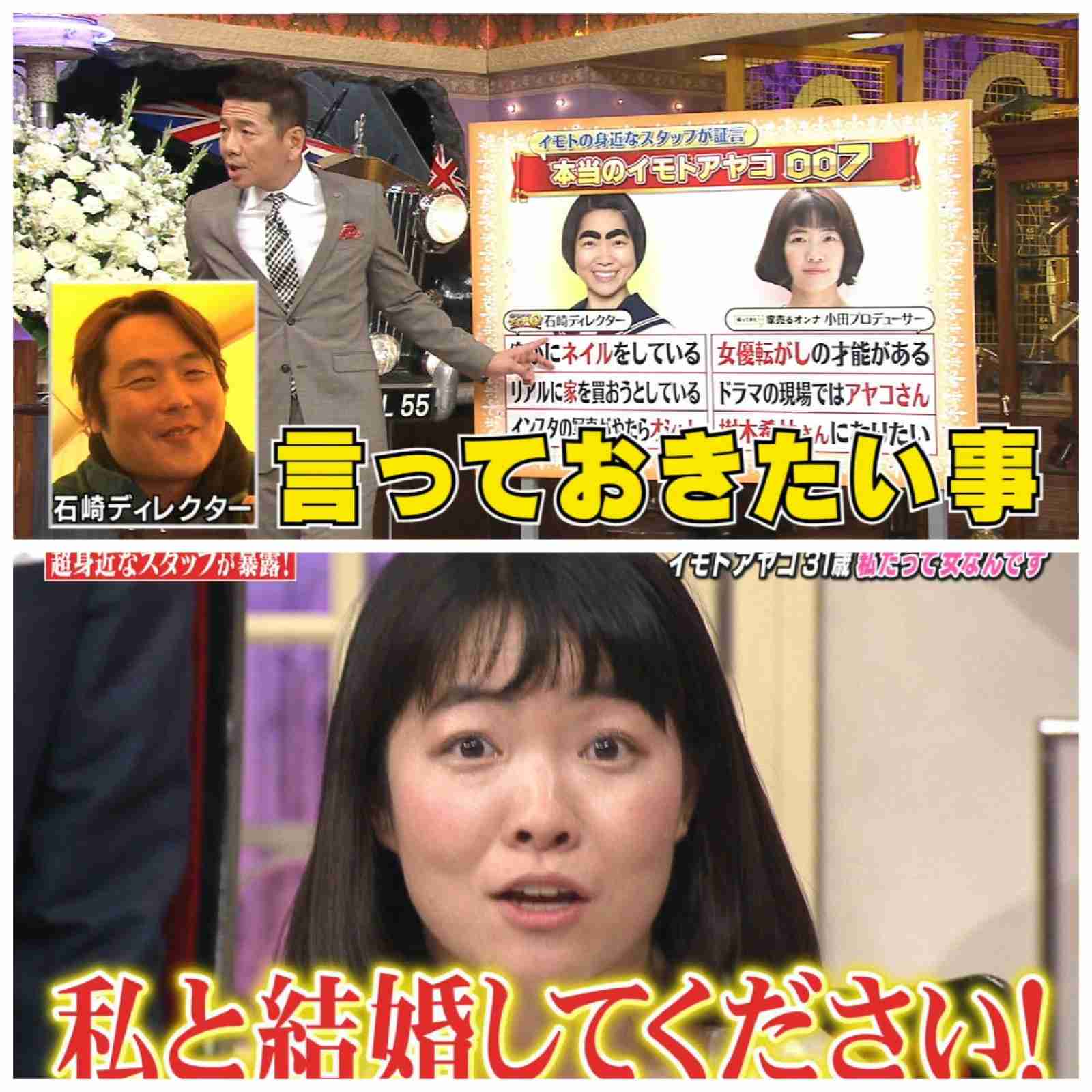 イモトアヤコ、緊急生放送『イッテQ』で結婚発表「33歳、結婚します」