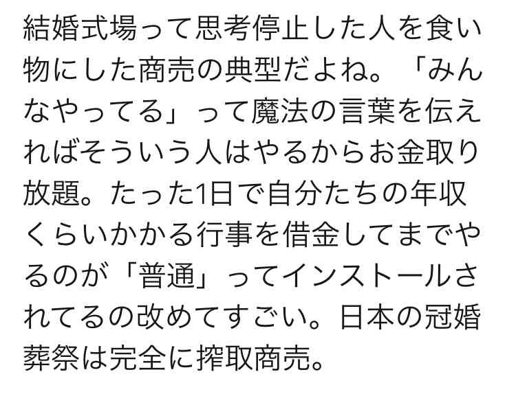 両親から援助のお金をあてにした結婚式